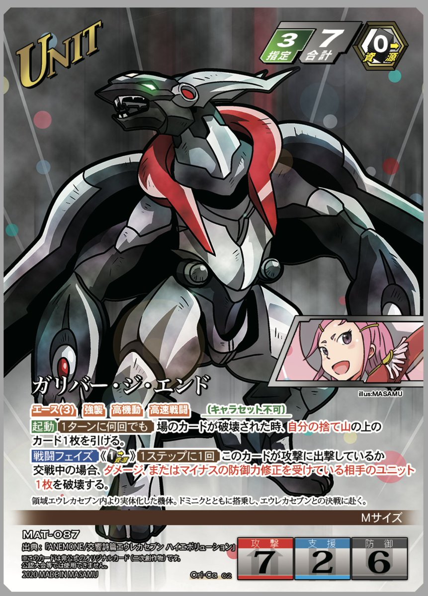 マサム Twitterissa オリカトップエース アネモネ ガリバー ジ エンド エウレカハイエボリューションより The Endデッキのトップエース