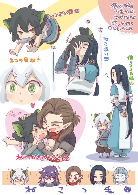 今日はもういっちょ。シャオヘイがいるならみんなも巻き込んで猫っぽいことをしてもらった落書き。映画ではこんなことはしてないけど、すごく良い映画「羅小黒戦記」は現在一部の映画館で上映中。現在の上映館は公式からご確認ください。そしてもっと広がって円盤を…
#羅小黒戦記
#小黒
#シャオヘイ 