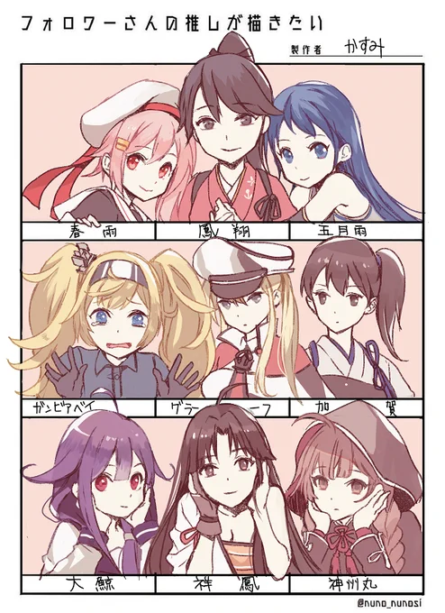 #フォロワーの推しが描きたい
12隻描かせていただきました、ありがとうございました! 
