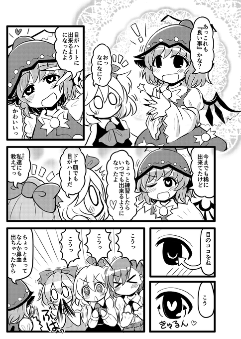 目がハートの漫画です 