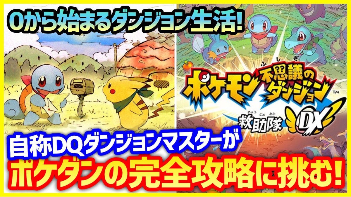 Etiqueta 2 ポケモン ポケモンダンジョンdx Al Twitter