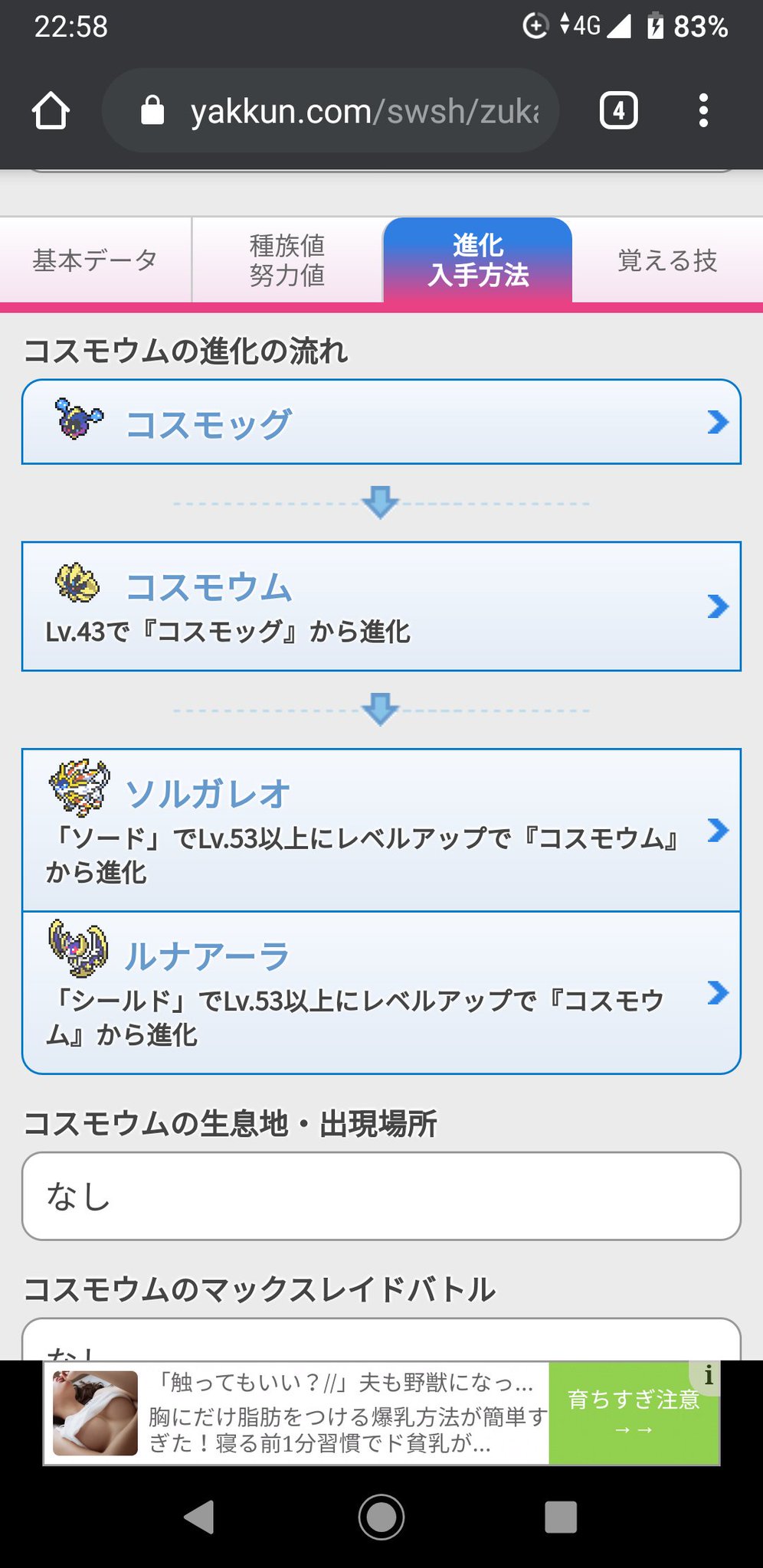 クズノハ Aiaswey 進化出来るみたいっすよ それとソルガレオ ルナアーラと合体できるのはネクロズマっすな T Co 4sc5k0jtsn T Co Uxnpcej31s Twitter