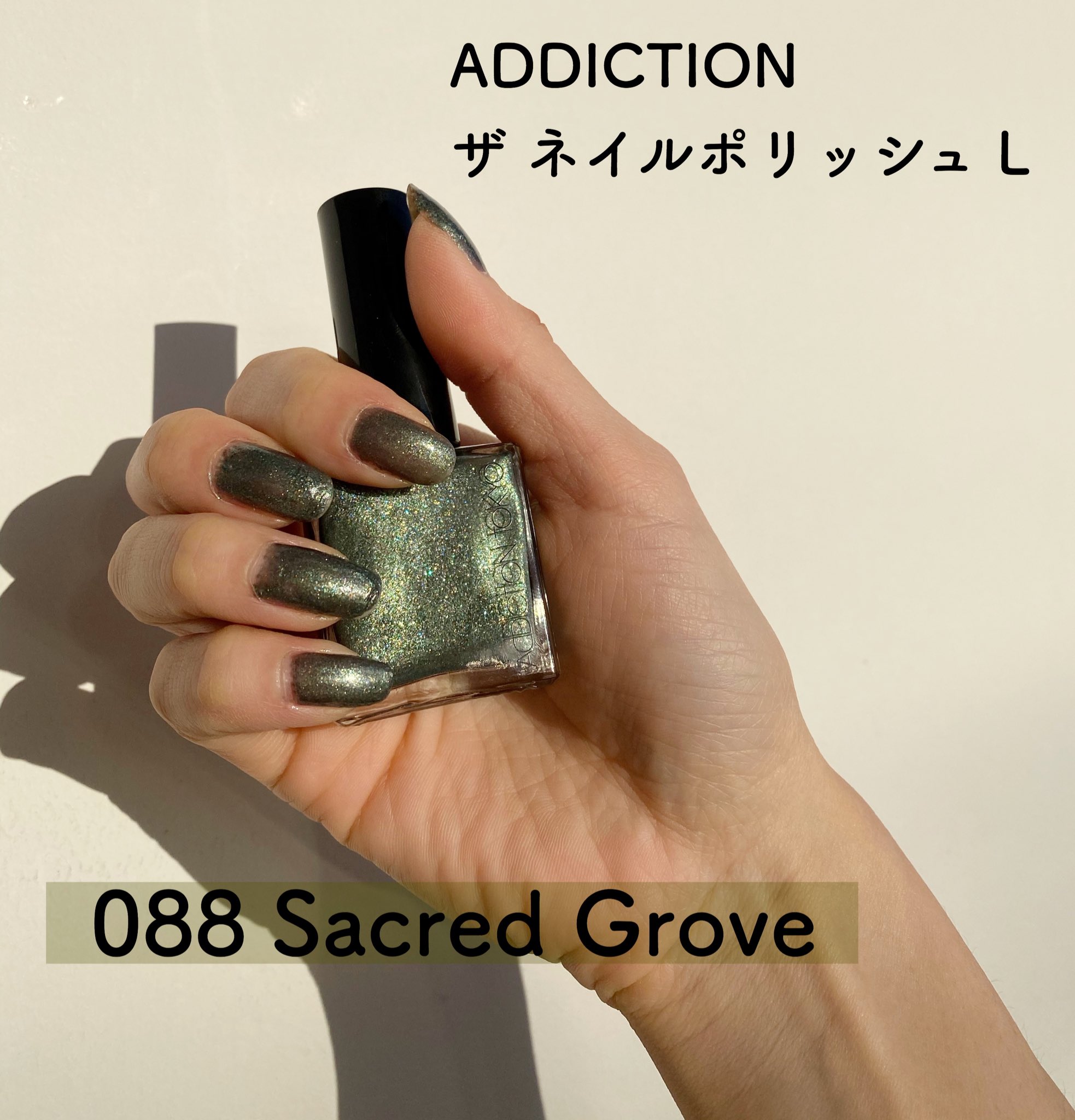 華枝 Hanae Addiction アディクション の夏コレkallara Dazzle 先行でgetしたネイルポリッシュのsacred Grove 0sp 神秘な森に差し込む光のようなグリーンということで今期グリーン推しとしてはスルーできず 多色ラメと深いグリーンが夏の太陽に絶対 華枝 Hanae Addiction アディクション の夏コレkallara Dazzle 先行でgetしたネイルポリッシュのsacred Grove 0sp 神秘な森に差し込む光のようなグリーンということで今期グリーン推しとしてはスルーできず 多色ラメと深いグリーンが夏の太陽に絶対