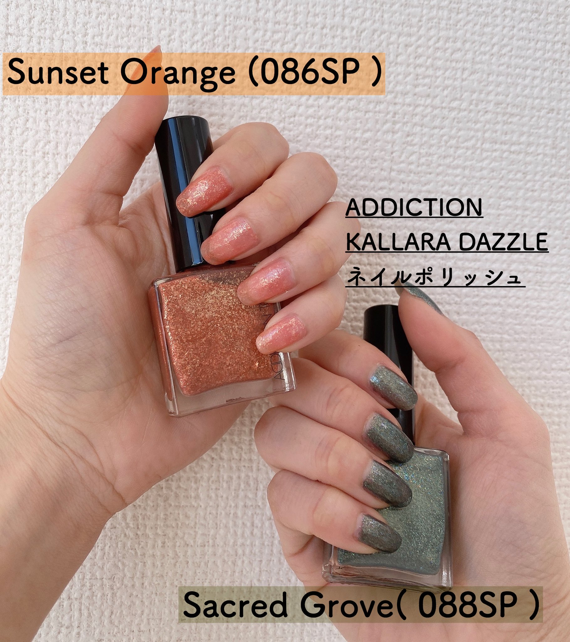 華枝 Hanae Addiction アディクション の夏コレkallara Dazzle 先行でgetしたネイルポリッシュのsacred Grove 0sp 神秘な森に差し込む光のようなグリーンということで今期グリーン推しとしてはスルーできず 多色ラメと深いグリーンが夏の太陽に絶対