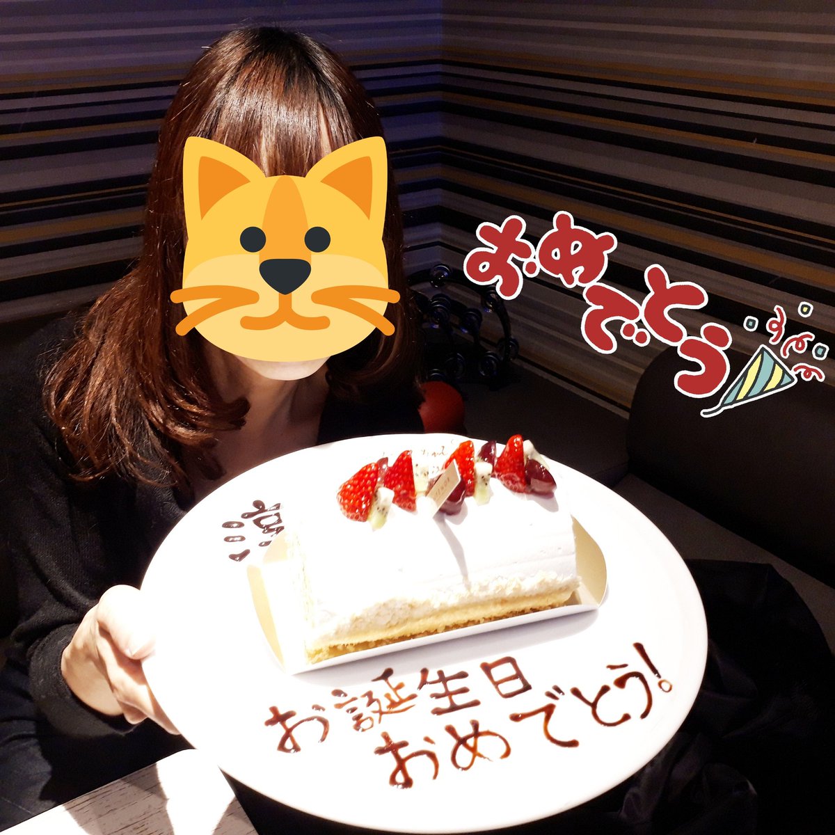 こはる カラオケ屋さんでサプライズ お誕生日ケーキの持ち込みは の上 ケーキをプレートに盛り付けまでしてくれた サービスすごい ふー のbgmは純烈ハピバ お誕生日おめでと カラオケの鉄人