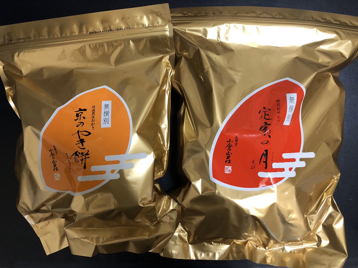 みっき 本町駅すぐ 小倉山荘本町店の家庭用割れおかき無選別販売日に行ってきたよ 高級おかきがポテチの4倍 G比 入って486円 頂き物の味が遠慮なく食べられて だいたいの家族に好評だと思ってます 火曜10時 金曜12時から売り切れ次第終了 16時