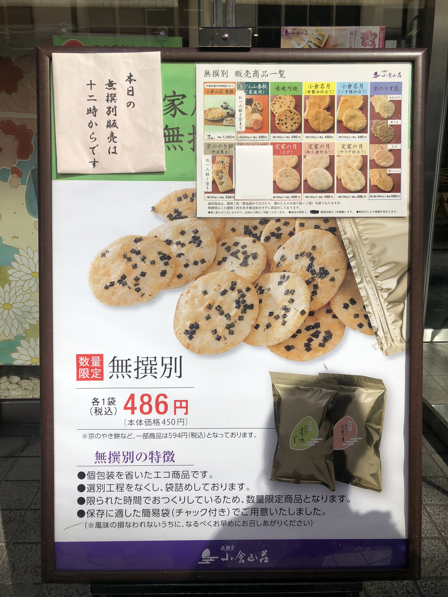みっき 本町駅すぐ 小倉山荘本町店の家庭用割れおかき無選別販売日に行ってきたよ 高級おかきがポテチの4倍 G比 入って486円 頂き物の味が遠慮なく食べられて だいたいの家族に好評だと思ってます 火曜10時 金曜12時から売り切れ次第終了 16時 みっき 本町駅すぐ 小倉山荘本町店の家庭用割れおかき無選別販売日に行ってきたよ 高級おかきがポテチの4倍 G比 入って486円 頂き物の味が遠慮なく食べられて だいたいの家族に好評だと思ってます 火曜10時 金曜12時から売り切れ次第終了 16時