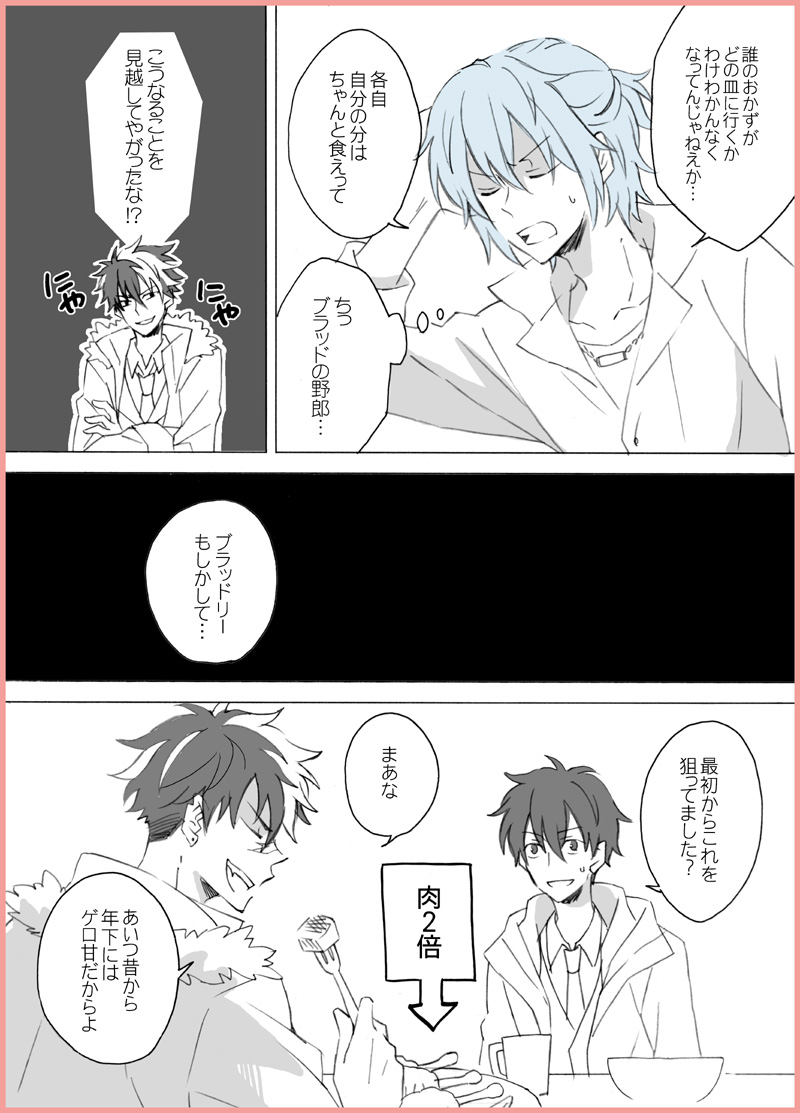 ※ブラッドリーSSR【盗賊は野望に笑う】カドストねたばれ
※ややブラネロ風味 