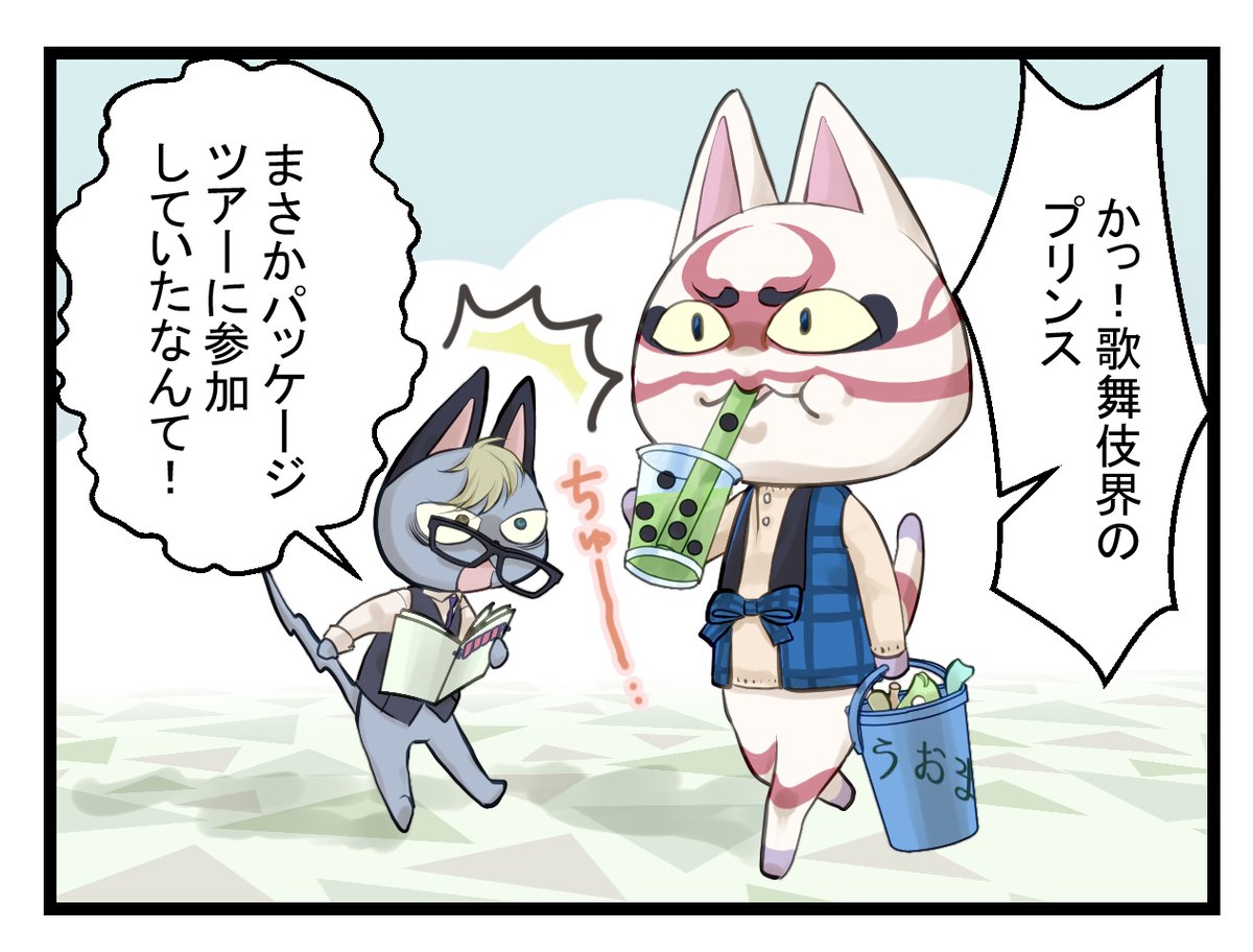 ヲネム V Twitter あつまれどうぶつの森4コマ漫画 新キャラ猫はなんだか眼鏡かけて博識そうなので きっと私の村には来てくれないんだろうな カブキチは元住人なので好き あつ森 どうぶつの森 Animalcrossing どう森美術部