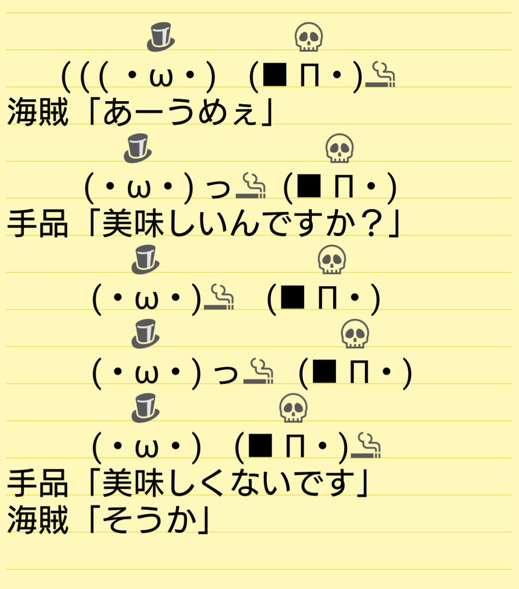 ビター 海賊手品のゆるい顔文字シリーズ出てきた