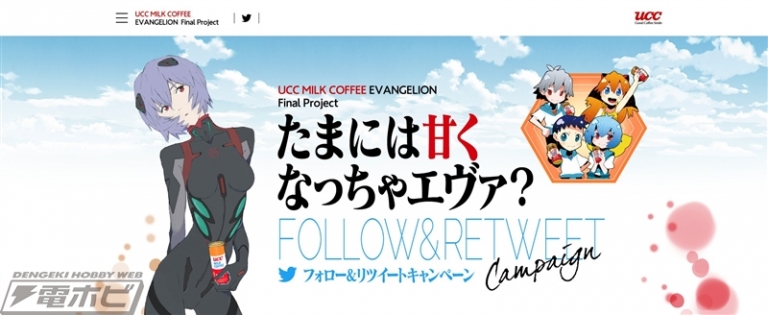 ケンジ على تويتر Ucc エヴァ 人類補缶計画 8年ぶりの発動 描き下ろしイラストで4月日より販売開始 エヴァ公式アプリ で新劇場版本編の無料配信がスタート T Co Ontobg3g3m エヴァ同士が戦うアプリゲーム バトルフィールド の詳細も発表 専用