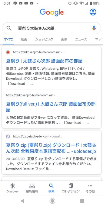 太鼓のtwitterイラスト検索結果
