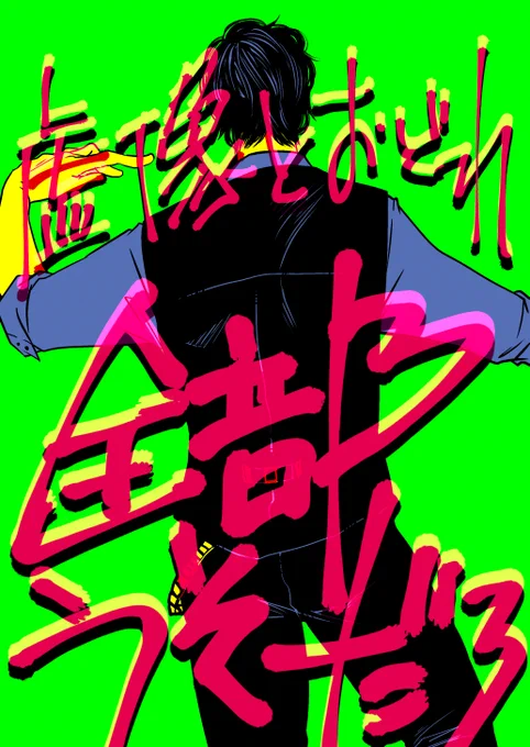 ツギハギ何回も観ちゃう 