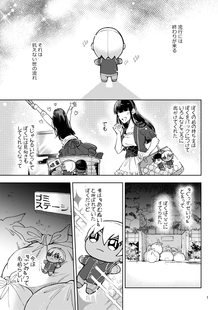 【赤安+ぬい】ぬいの十戒(Web再録) #漫画 #腐向け #赤安 #あかあむぬい https://t.co/KrIuMCNRsR 