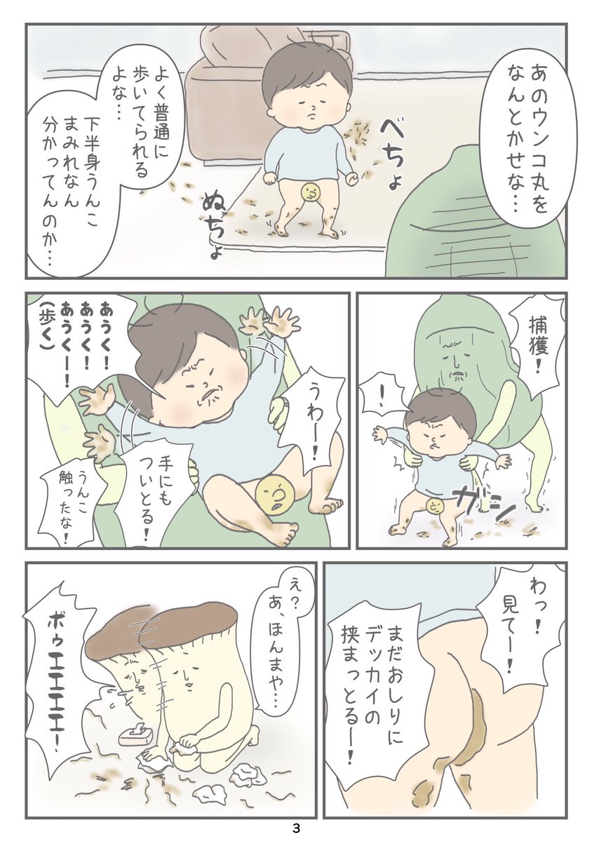 めんたまんた イラスト 漫画 ある程度大きくなったらもうこんなことないと思って 完全に油断してました トイトレそろそろ頑張らんとなぁ 1y11m ネタ注意 育児漫画