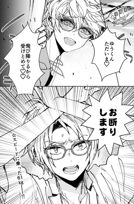 しょうもない漫画(ヘリで来る捏造 