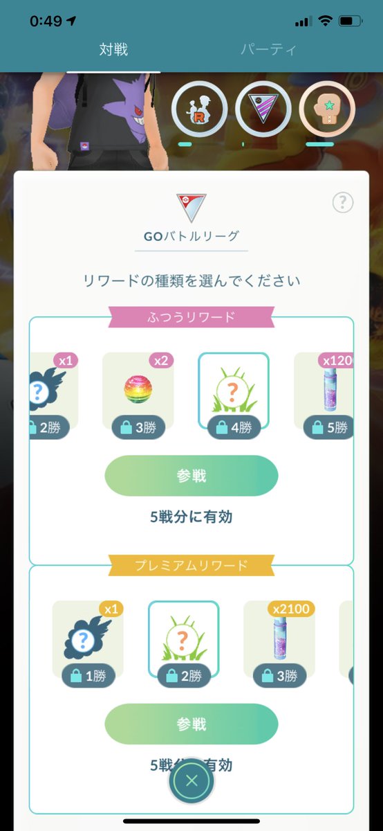 プレミアム と go ポケモン は リワード