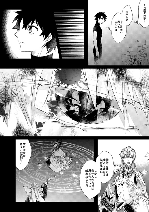 ぐだ君はずっと忘れないんだろうなぁっていうのは、初めて出したキャスギルぐだ♂本の中でも描いてたけど、こういうイメージです。ずっと心に残ってしまう。 