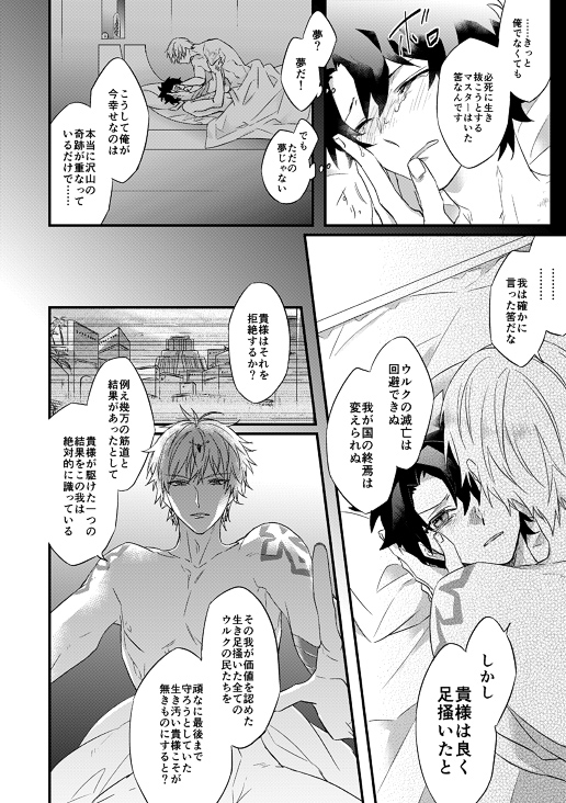 ぐだ君はずっと忘れないんだろうなぁっていうのは、初めて出したキャスギルぐだ♂本の中でも描いてたけど、こういうイメージです。ずっと心に残ってしまう。 