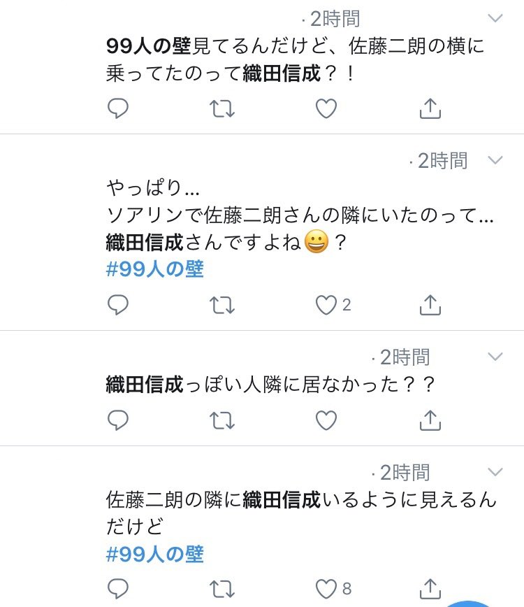 関谷裕明 On Twitter ソアリンで佐藤二朗さんの隣に座っていたのは織田信成さんではなく 千葉dだと思います 99人の壁