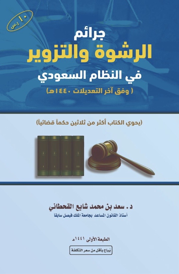 LawyerBinShaya's tweet photo. تباع كتبي في مكتبة جرير ، وبسعر موحد 10 ريال فقط لكل كتاب https://t.co/vzZ6KOF0US