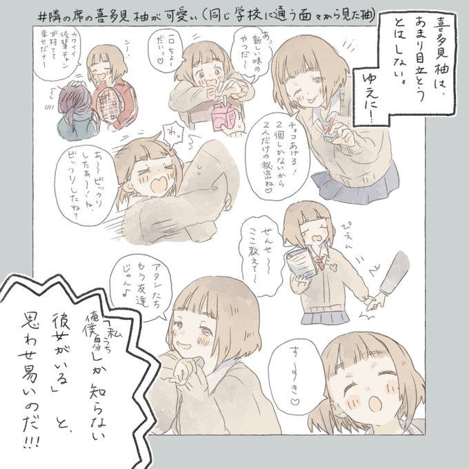 隣の席の喜多見柚が可愛い を含むマンガ一覧 : いいね順 | ツイコミ(仮)