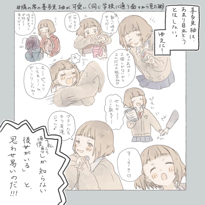 #隣の席の喜多見柚が可愛い
範囲を広めにとって、同じ学校にいるみなさんから見た柚の顔。 