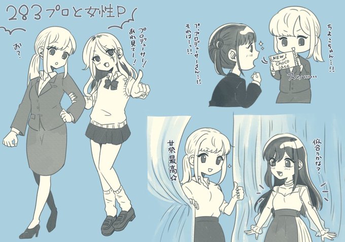 ※創作女性P注意
シャニマスのアイドルたちと女性Pの絡みが見てみたい 