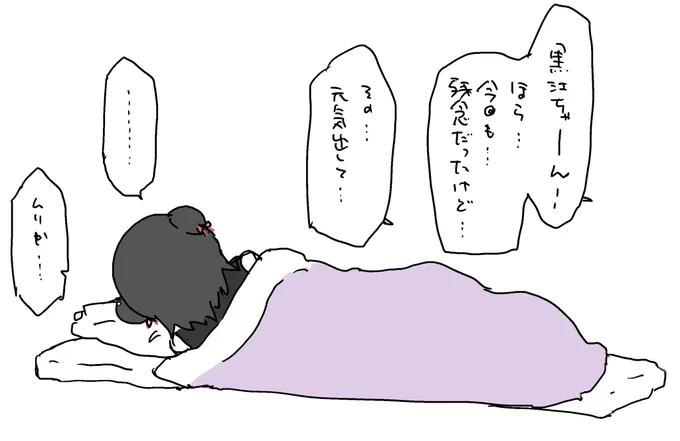 おやすみ黒江ちゃん 