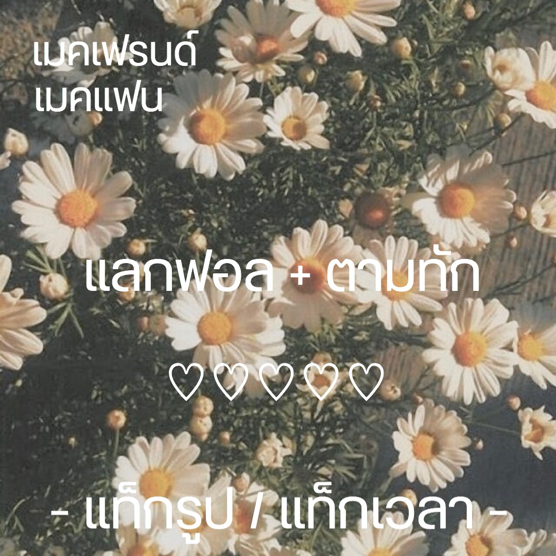 laddaxdaehwi's tweet photo. / 𝙄 𝙬𝙖𝙣𝙣𝙖 𝙗𝙧𝙚𝙖𝙩𝙝𝙚 𝙟𝙪𝙨𝙩 𝙨𝙚𝙩 𝙢𝙚 𝙛𝙧𝙚𝙚 🌷
 
      🖖🏻 hey guys, I’m " Ladda " เมจแดฮวีเมดอิน2001 วันนี้เค้าจะมา ╮แลกฟอล+ตามทัก ╭ เพียงแค่รีทวิตนี้แล้วจะมีลัดดาเข้าไปโผล่ในเดมและหน้าไทม์ไลน์ของเธอนะค้าบ 💌✨ (ยพท.rt ตามทักครับ/ค่ะ)

#imgxwannaone https://t.co/pmGhYLwwRo