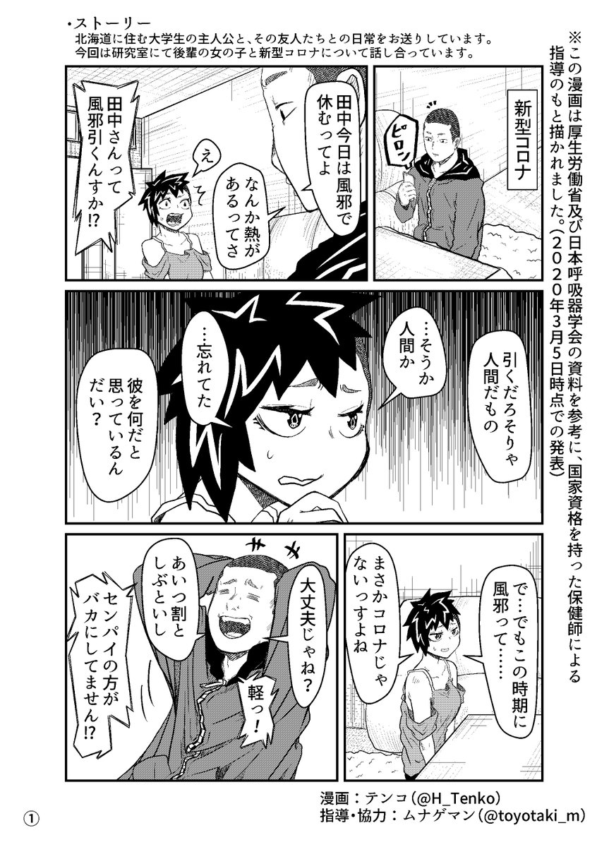 お時間のある方はこちらもご一緒に。
バイク改造しながら普段はこんな漫画を描いてます。
「新型コロナ漫画」(1/3)

今大変な北海道からお送りします。
#北海道は今日も平和です 