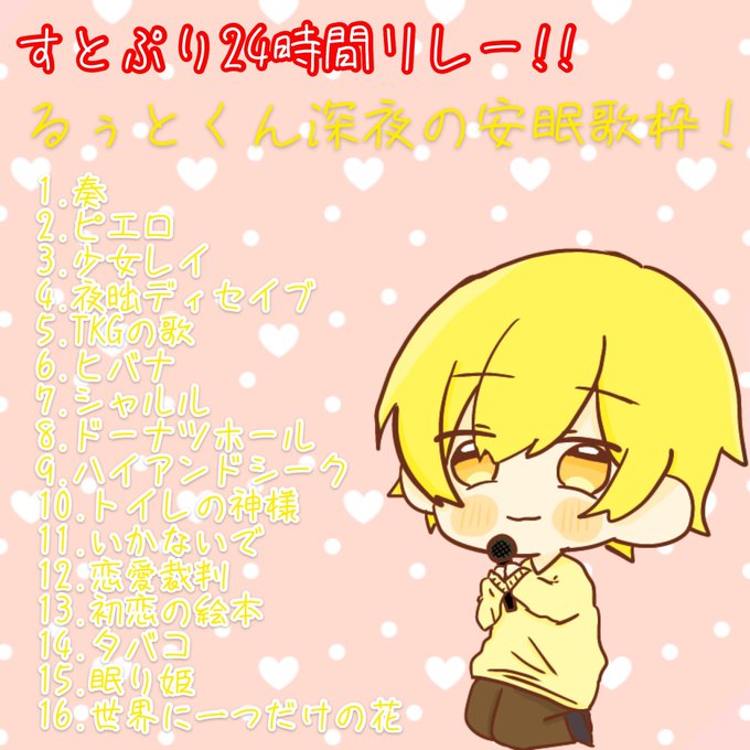 るぅとくん歌枠のtwitterイラスト検索結果