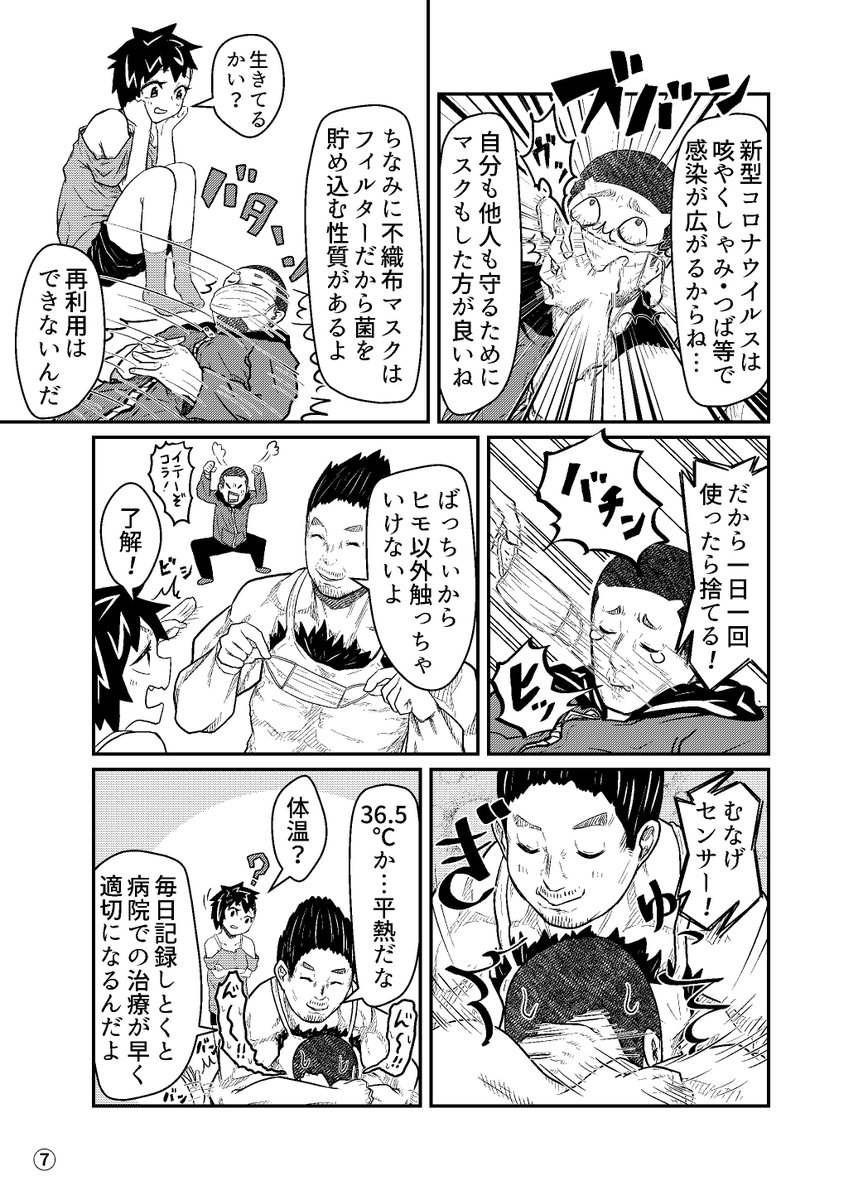 「新型コロナ漫画」(2/3)
#北海道は今日も平和です 