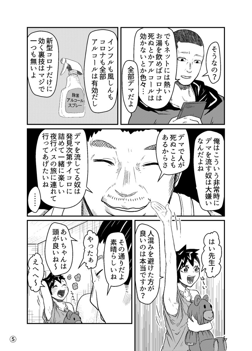 「新型コロナ漫画」(2/3)
#北海道は今日も平和です 