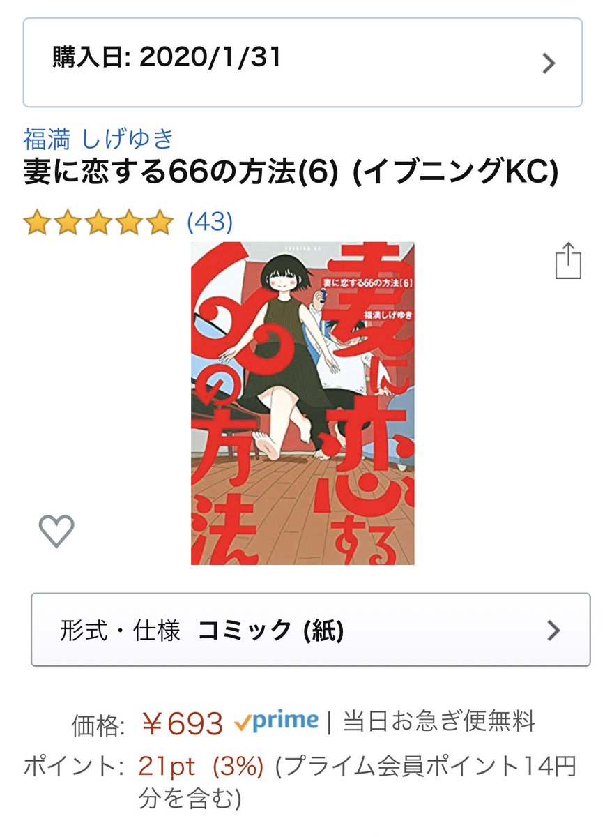 @fukumitsuu リプ欄に失礼します。このエピソードが掲載されているのは、「妻に恋する66の方法」の6巻です。話数は「その88」です。Amazonで購入できるのでみなさん是非!!
妻に恋する66の方法(6) (イブニングKC) https://t.co/Gc6MwbuhSd