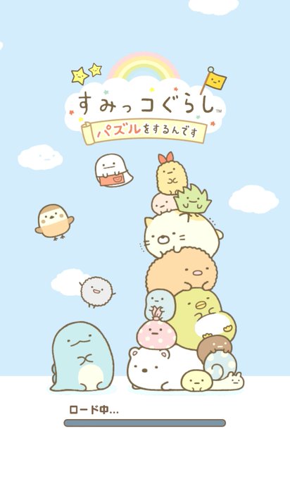 すみっこぐらしのtwitterイラスト検索結果 古い順 すみっこぐらしのtwitterイラスト検索結果 古い順