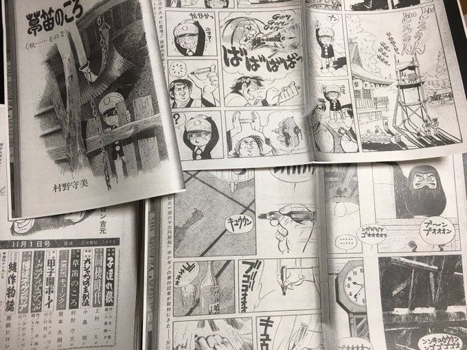 村野守美さんの命日ということで。大友克洋さんのマンガのフキダシの形