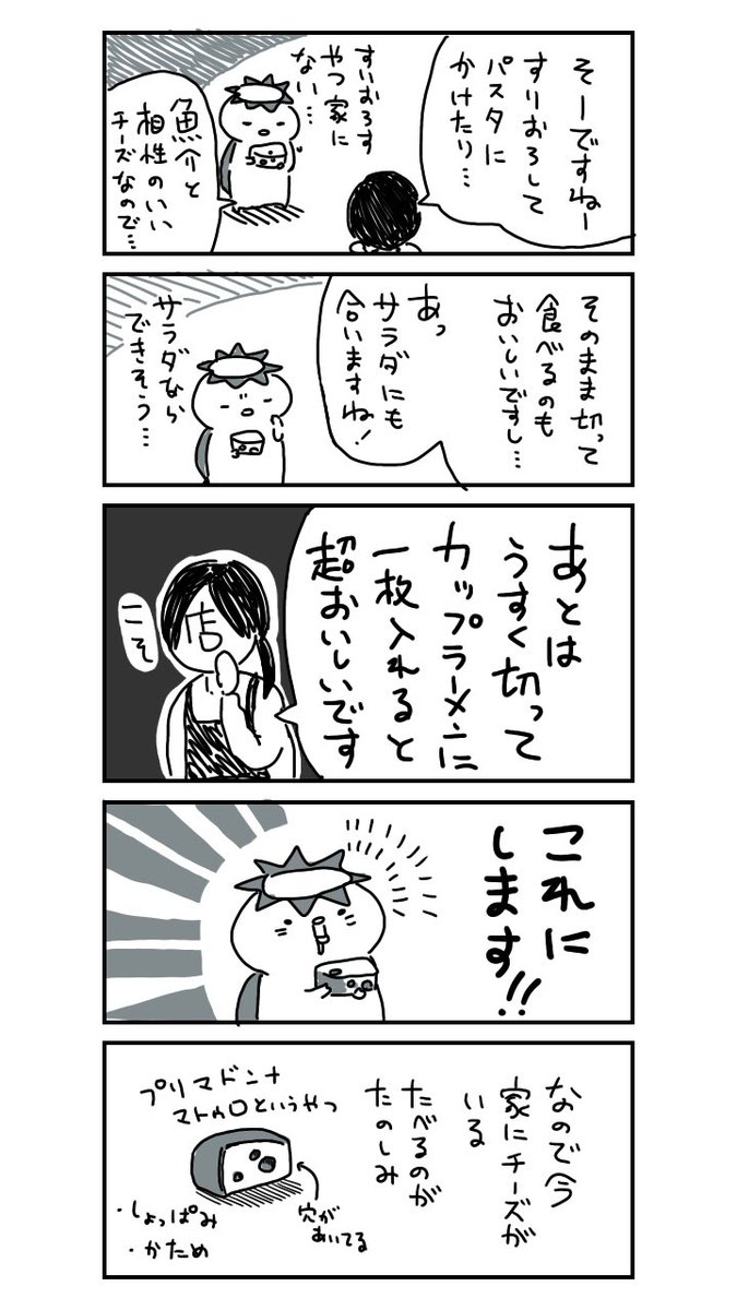 チーズを買った話 