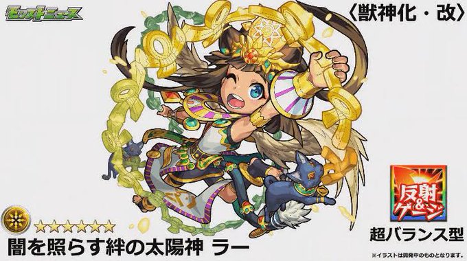 ラー獣神化のtwitterイラスト検索結果 ラー獣神化のtwitterイラスト検索結果