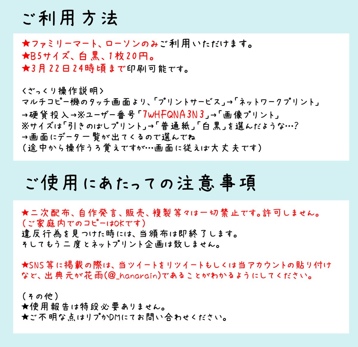 自作セラムン絵のぬりえをネトプリに登録しました。お子さんだけでなく大人も!暇つぶしにでも塗ってくださると嬉しいです✨
※画像1枚目の注意事項は必ずご承知ください

【利用可能店】ローソン、ファミリーマート
【ユーザー番号】7WHFQNA3N3
【期間】3月22日(日)24時まで
【仕様】B5白黒、1枚20円 