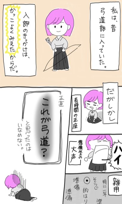 弓道部あるある を含むマンガ一覧 ツイコミ 仮 弓道部あるある を含むマンガ一覧 ツイコミ 仮