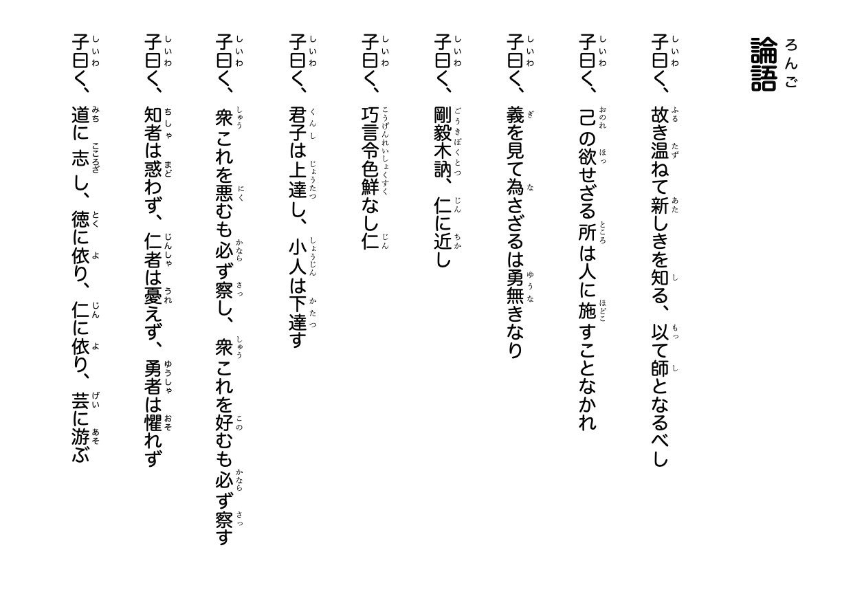 تويتر 坂本良晶 さる 小学校教師 على تويتر 国語の授業スタートのウォーミングアップ用です もし良かったら暗唱 音読 教材として使ってください 色々やってみて反応が良かった4つをレベル順に並べています 全バカ ルビ打つのホンマしんどかった T