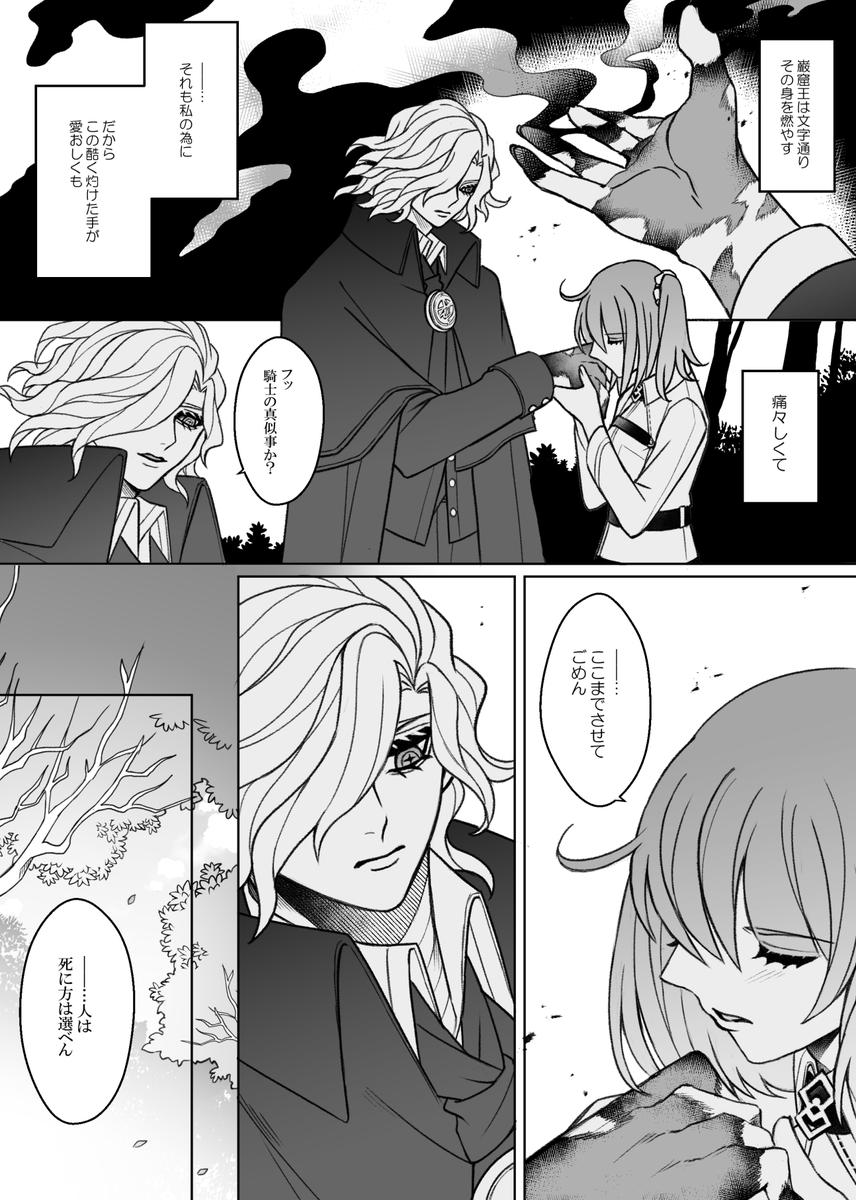 エドぐだ♀ この身が灼けようとも悔いはない 