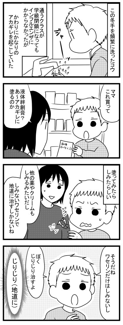 長男のアカギレhttps://t.co/fsrzohNxBA 