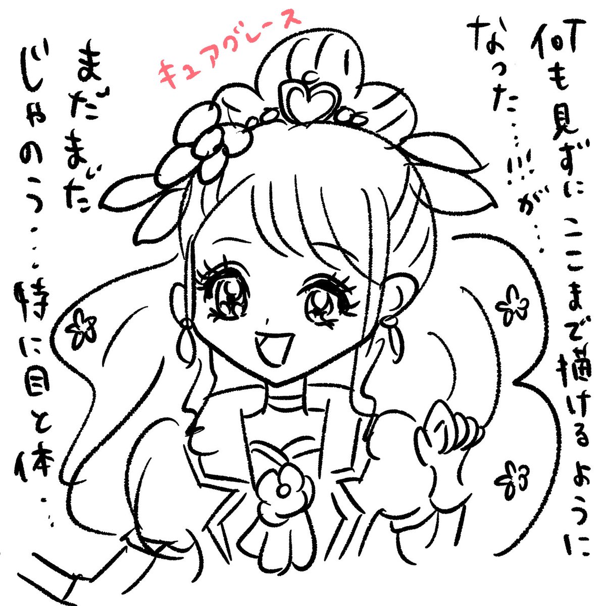 #プリキュア 視聴中の我が家。
夫は変身中の曲が好き過ぎて震えてる。
私はキャラクターを描く練習に必死!

#キュアグレース
#ヒーリングっどプリキュア 