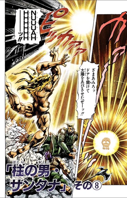 March 7, 1988, JoJo's Bizarre Adventure Manga Chapter 61 "The Pillar Man, Santana, Part 8 " was released! 