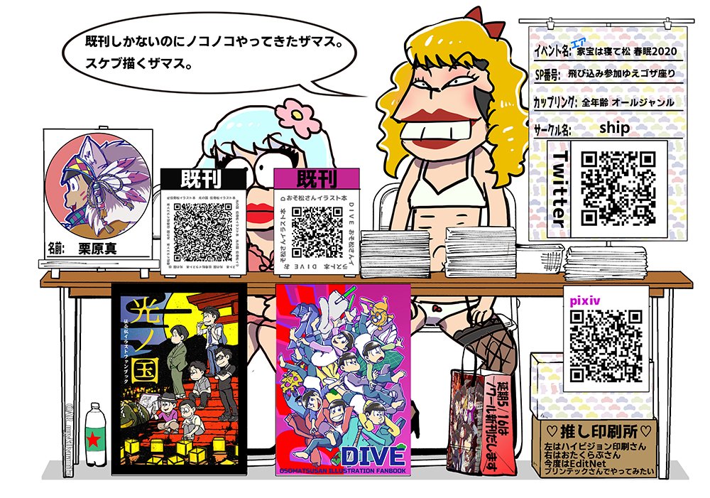 エア設営参加します 既刊のみですが宜しくお願いいたします 既刊boothにて頒布 栗原真 原稿中の漫画