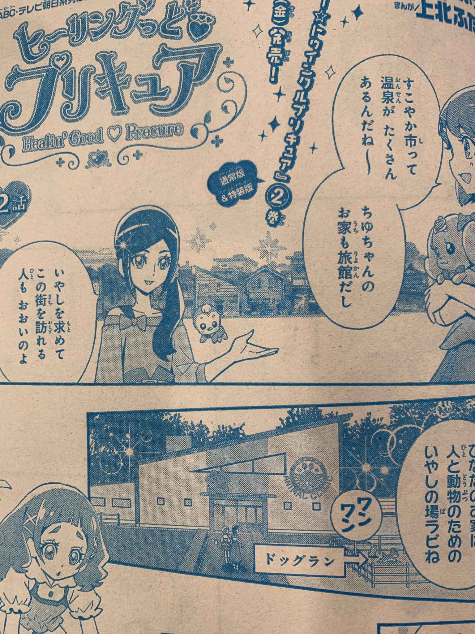 なかよし編集部 ヒーリングっど プリキュア 今週もステキでしたね なかよし4月号でも ヒーリングっど プリキュア が読めますよ プリキュア ヒープリ なかよし T Co 03y65o7vjg Twitter