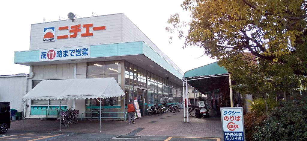 だいにち 移転しました ニチエー フジ 福山 松永 とくし丸 ニチエーさんらいず店 フジグランで知られているフジによる買収で少し前まで盛り上がっていた福山市松永町に本社を置き約10店舗を展開するスーパーニチエーの最古参の店舗です 1979年
