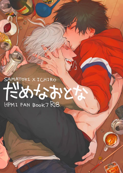 3/8クレリリ8にて発行予定だった新刊サンプル🍺
左馬一/B5/P24/400円/成人向
タチのわるい酔っ払いが楽しくあそびます!
※イベント配布は5/5のクレリリ大阪予定
支部👉https://t.co/KxvbqeKXff
🐯👉https://t.co/OGE0fCGyFS 